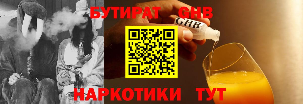 Ачхой-Мартан  Бутират 1.4BDO  Вход с VPN 