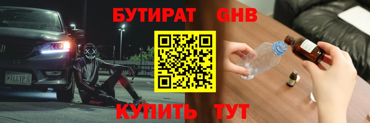 БУТИРАТ 1.4BDO Ачхой-Мартан