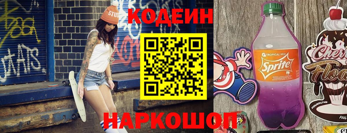 Ачхой-Мартан  Кодеин Purple Drank  Вход с VPN  Codein Purple Drank 
