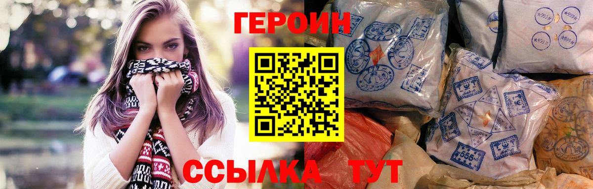 Героин хмурый  Вход с VPN  Героин  Ачхой-Мартан 