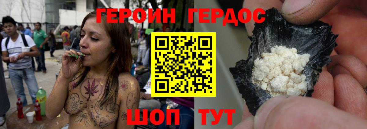 ГЕРОИН Афган Ачхой-Мартан