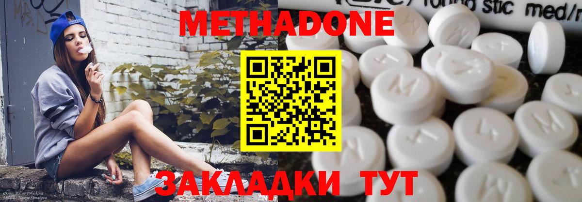 МЕТАДОН methadone  МЕТАДОН мёд  Вход с VPN  Ачхой-Мартан 