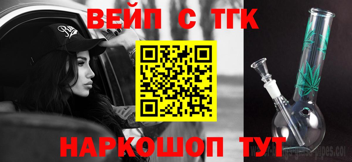 ТГК жижа  сколько стоит  Ачхой-Мартан  Вход с VPN  ТГК вейп с тгк 